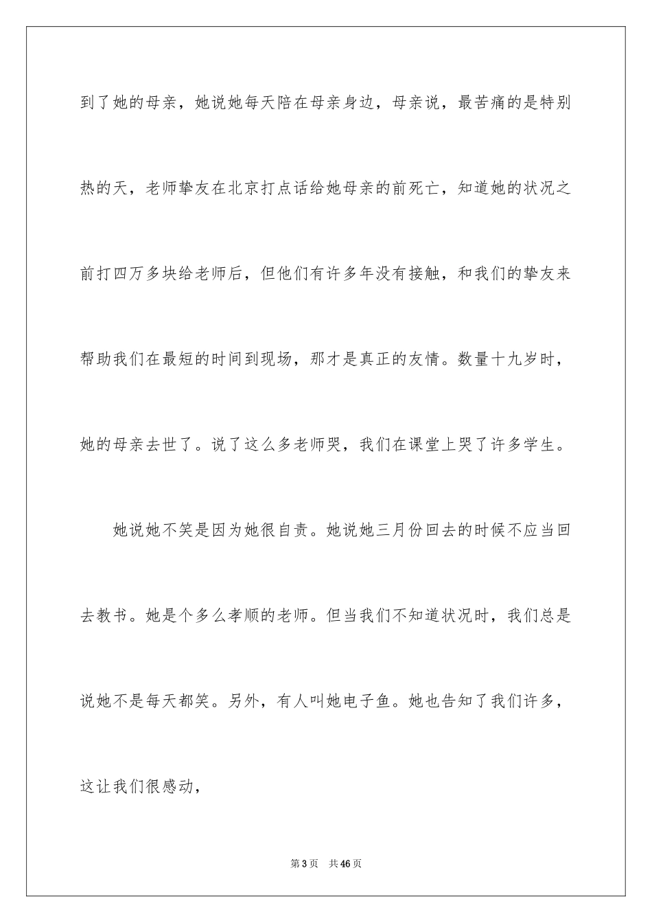 2024以感动为话题的作文_33_第3页