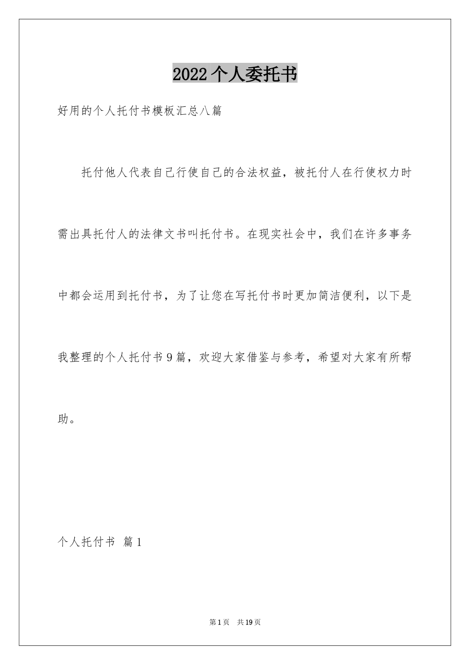 2024个人委托书_10_第1页
