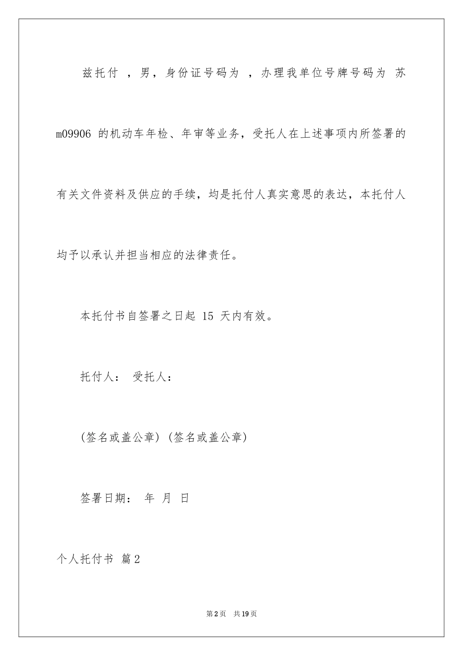 2024个人委托书_10_第2页