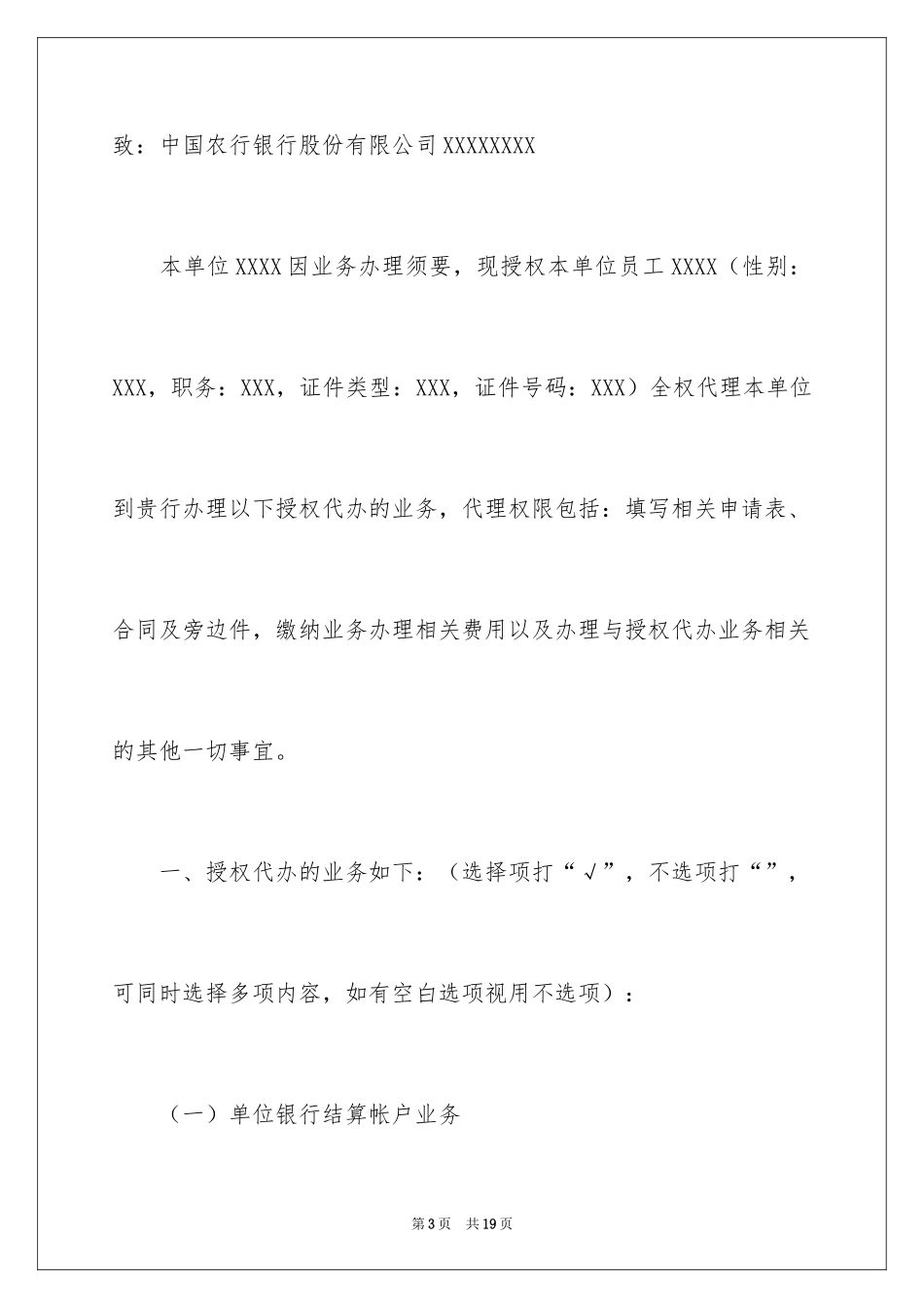 2024个人委托书_10_第3页