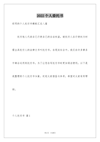 2024个人委托书_10