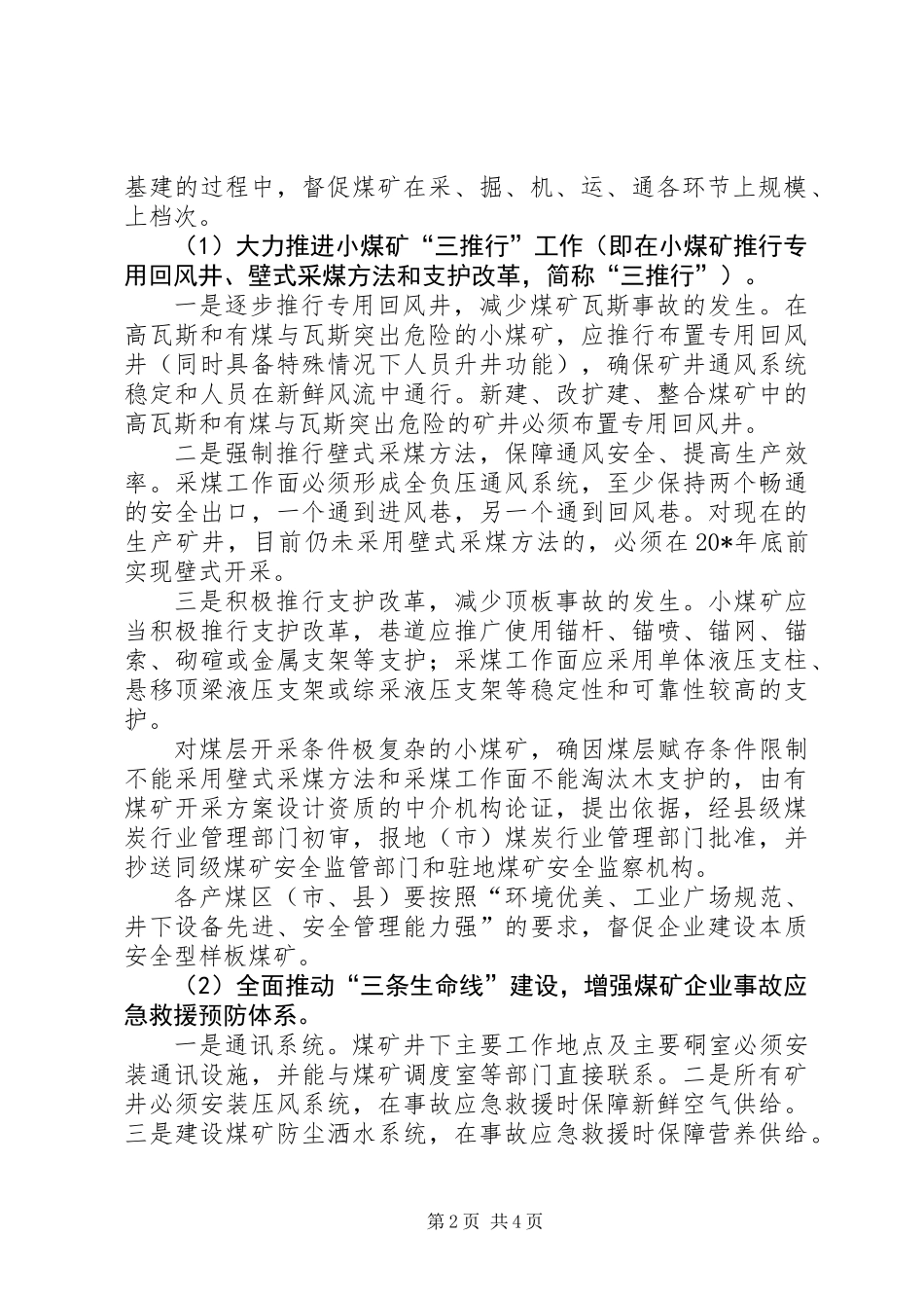 乡企局煤炭行业工作计划_第2页