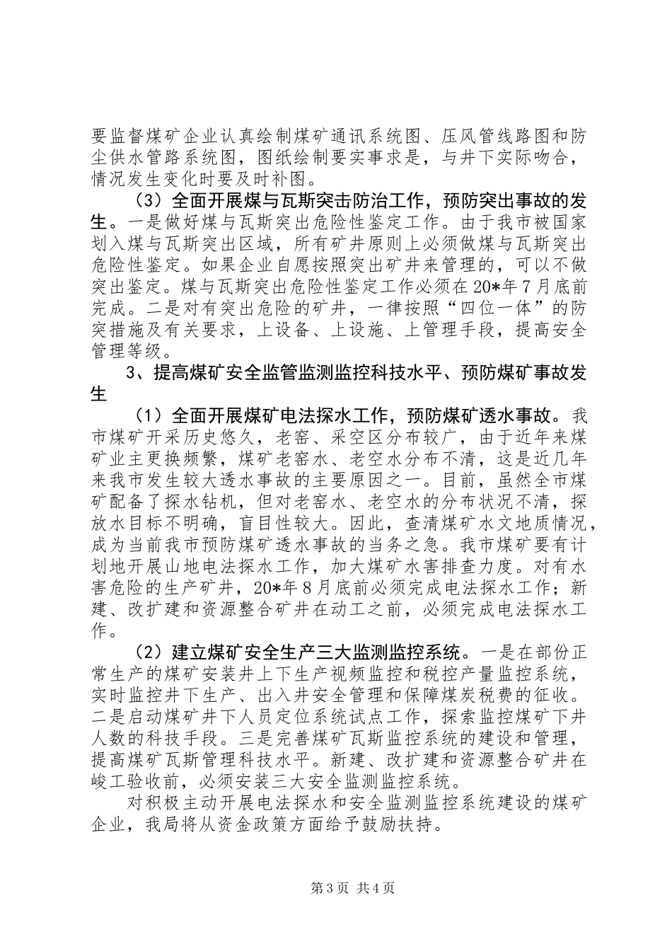 乡企局煤炭行业工作计划_第3页