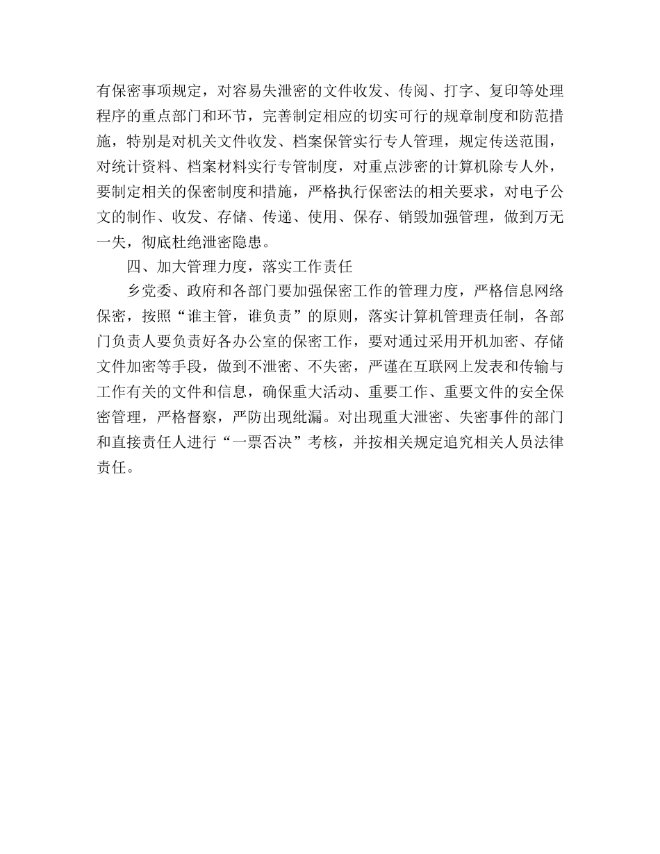 乡保密工作2024年工作计划 _第2页