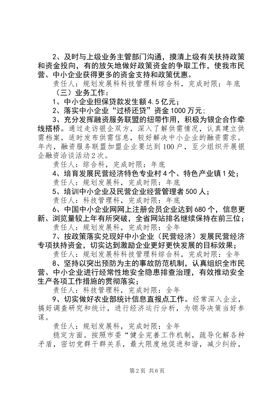 乡企局全年工作思路_第2页