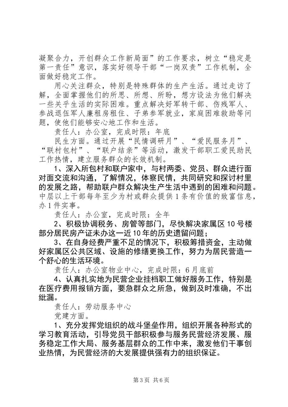乡企局全年工作思路_第3页