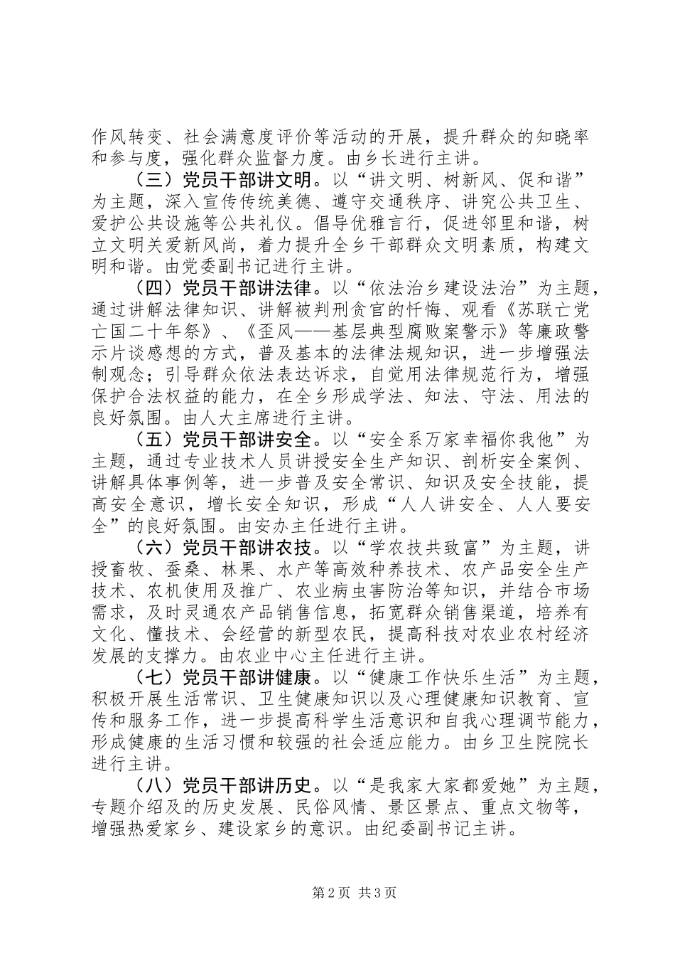 乡依法治市宣传教育活动总结_第2页