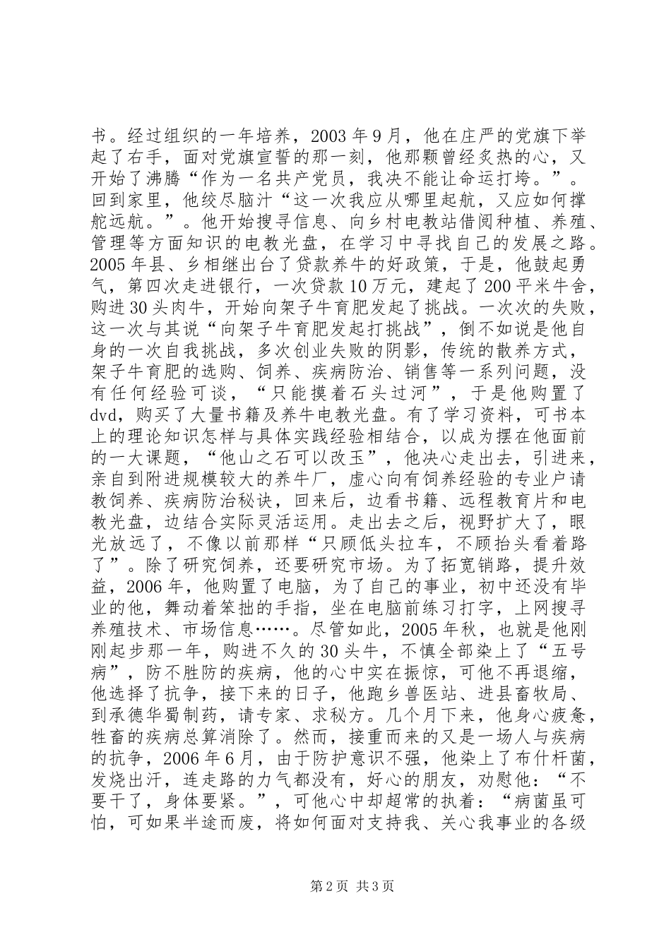 乡优秀共产党员带头致富典型材料_第2页