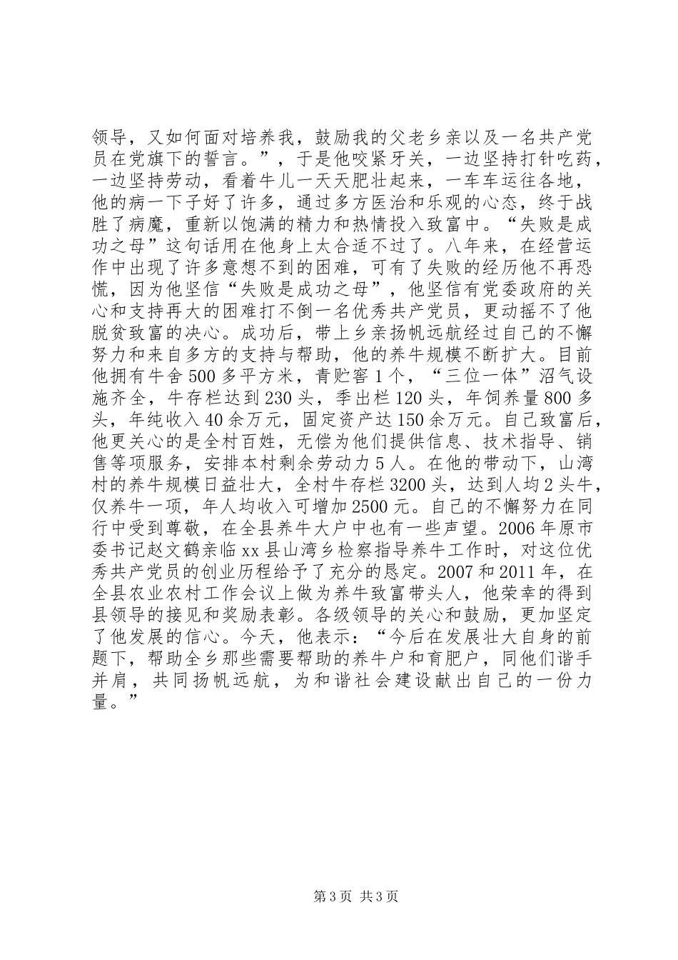 乡优秀共产党员带头致富典型材料_第3页