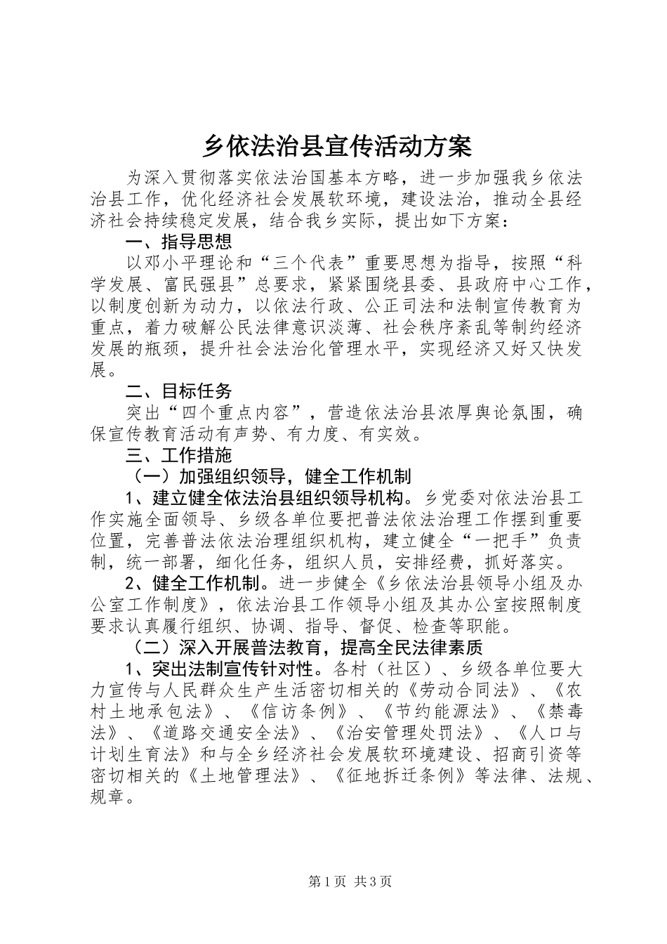 乡依法治县宣传活动方案_第1页