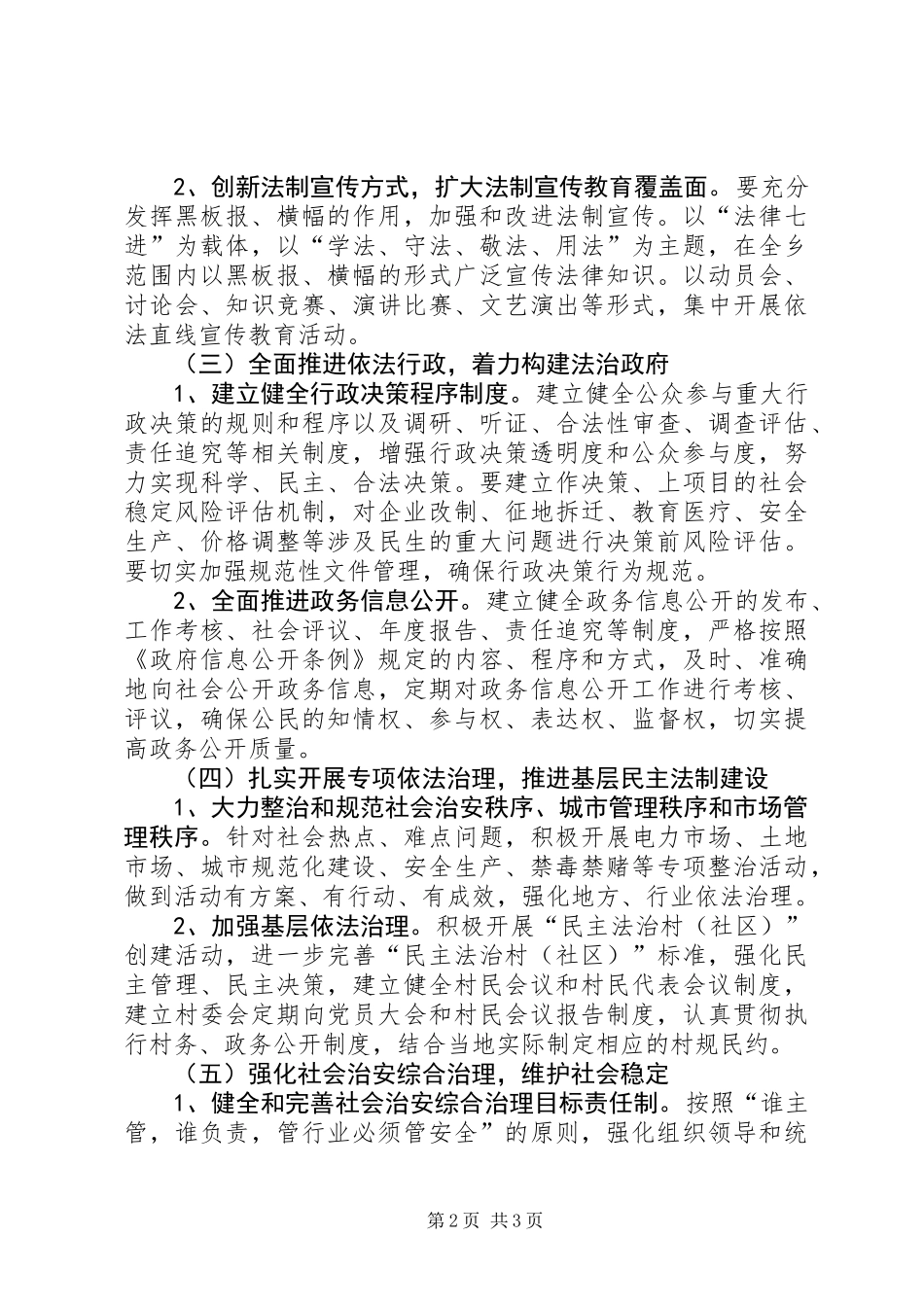 乡依法治县宣传活动方案_第2页