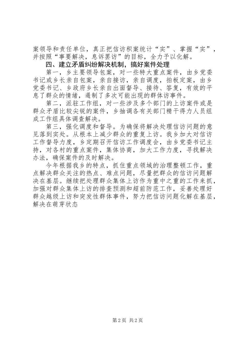 乡信访工作总结报告_第2页