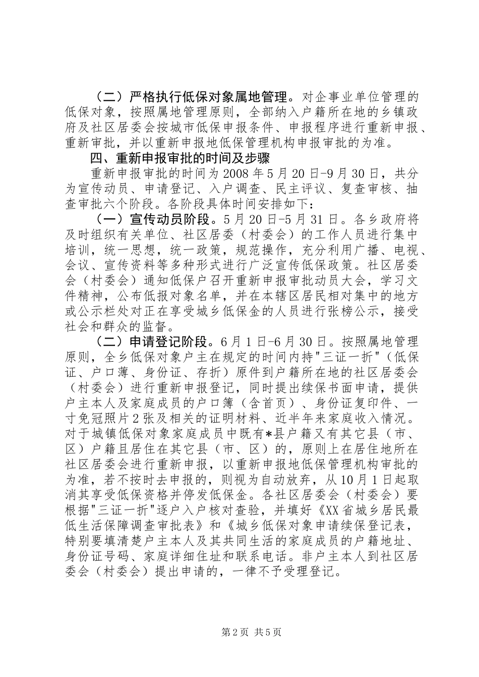 乡低保对象申报审批的意见_第2页