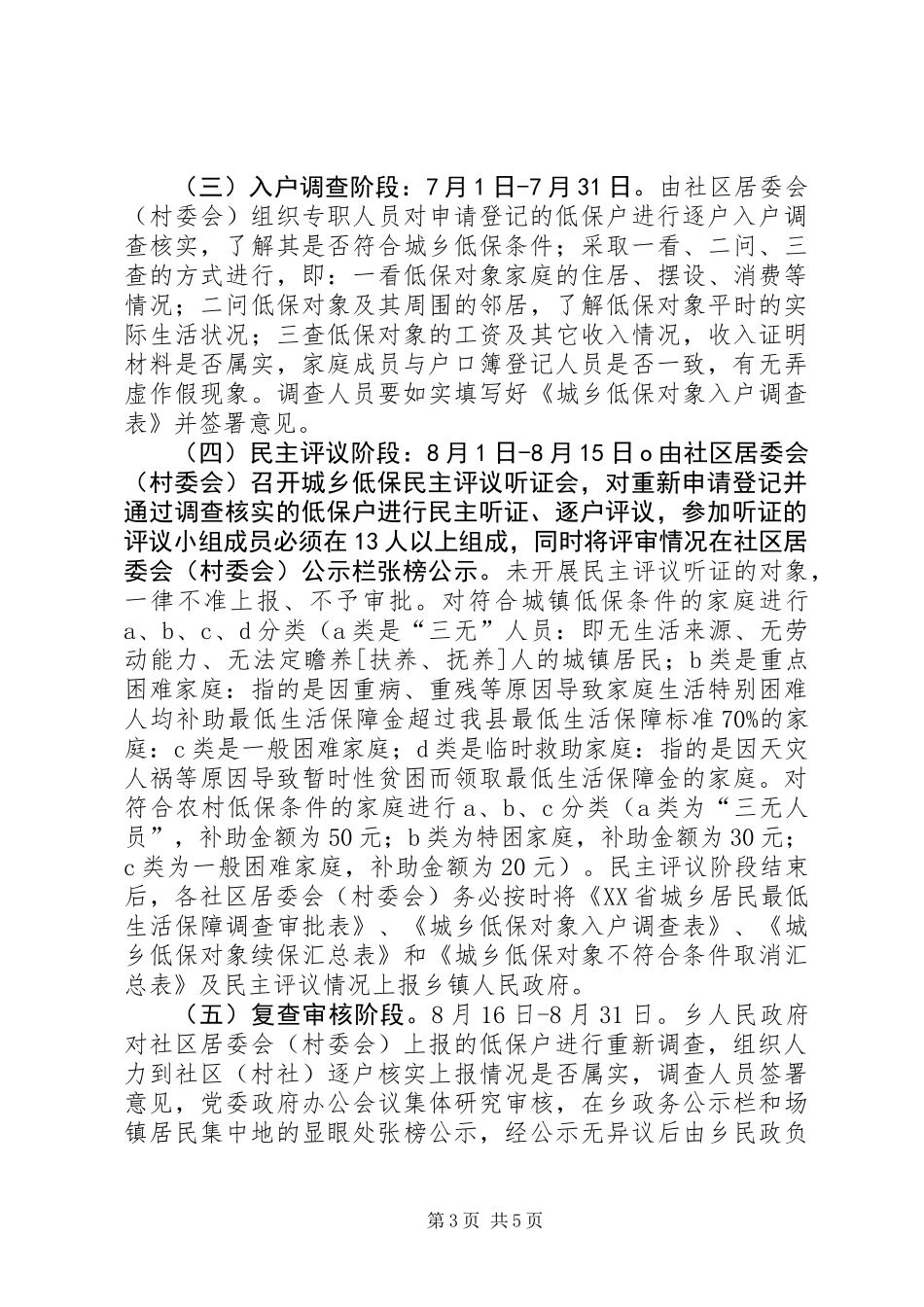 乡低保对象申报审批的意见_第3页