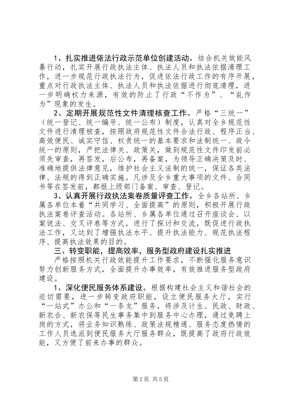 乡依法行政工作总结报告_第2页