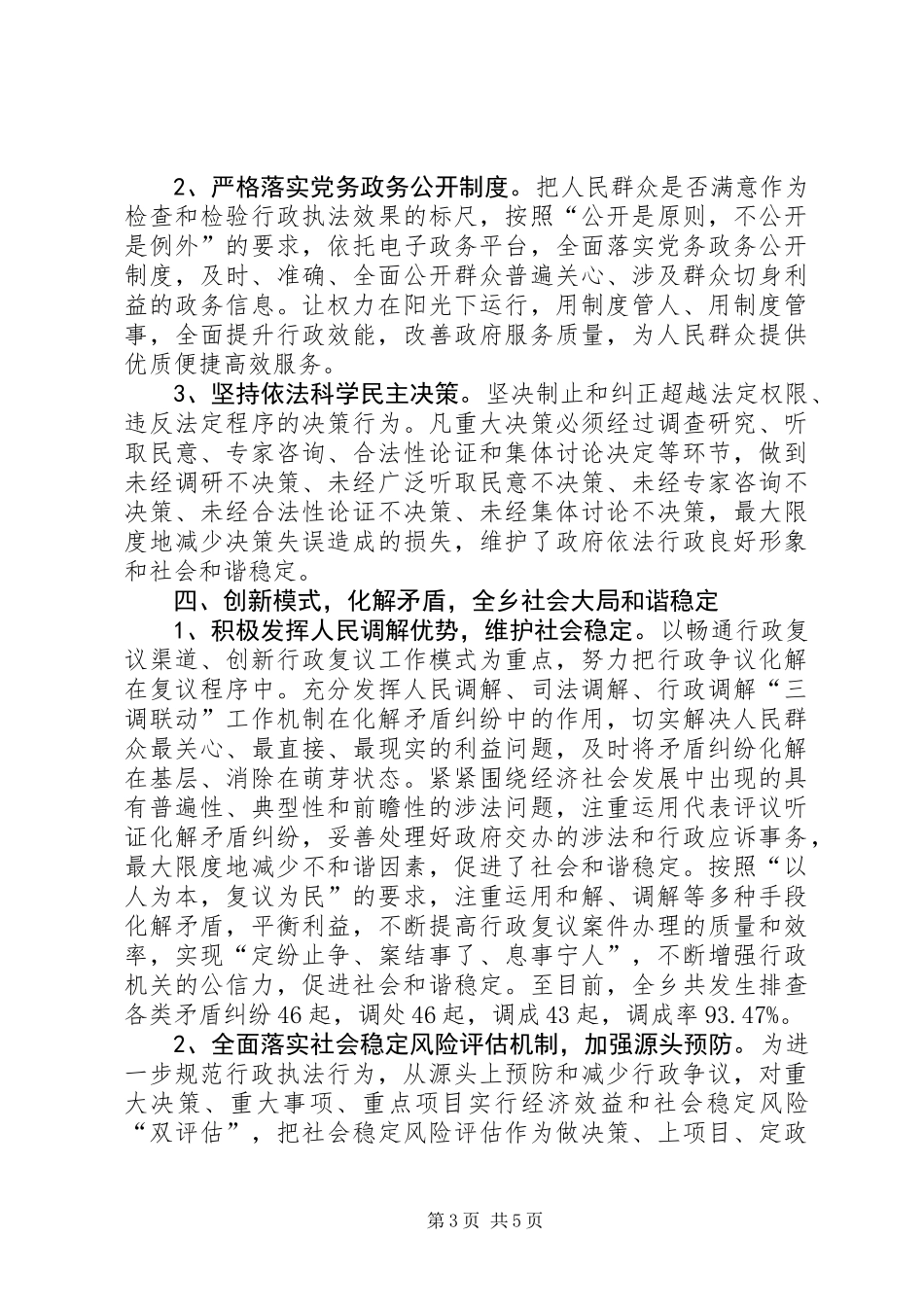 乡依法行政工作总结报告_第3页