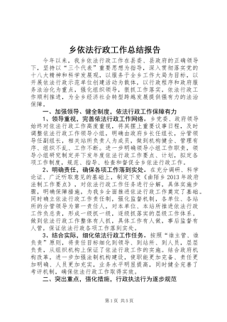 乡依法行政工作总结报告