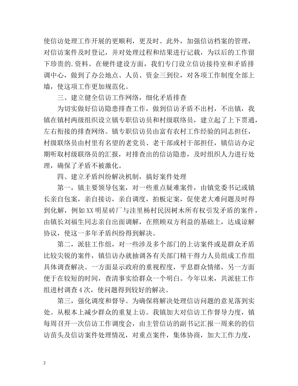 乡信访工作总结2 _第2页