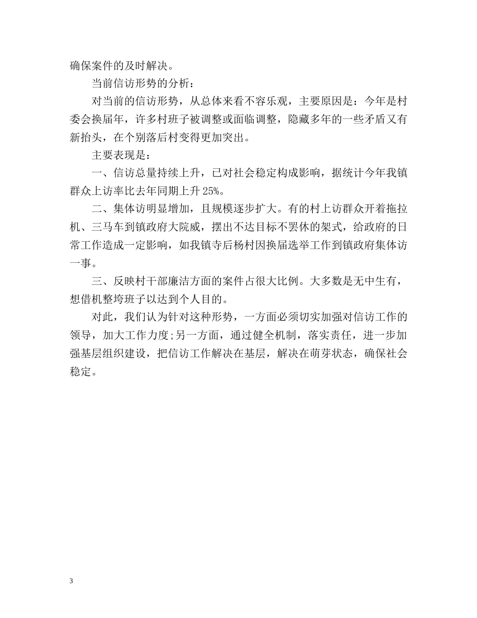 乡信访工作总结2 _第3页