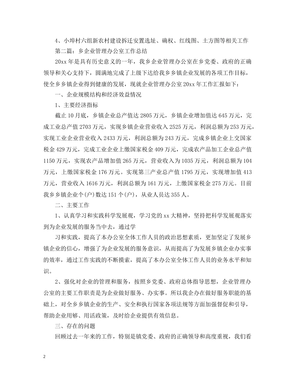 乡企业管理办公室工作总结 _第2页