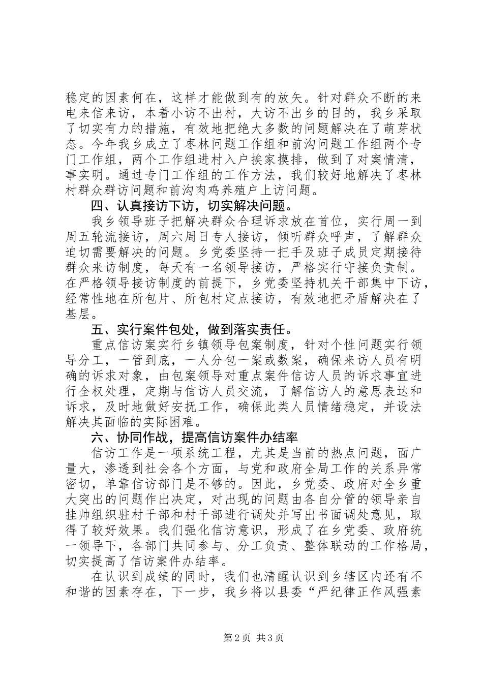 乡信访工作汇报材料_第2页