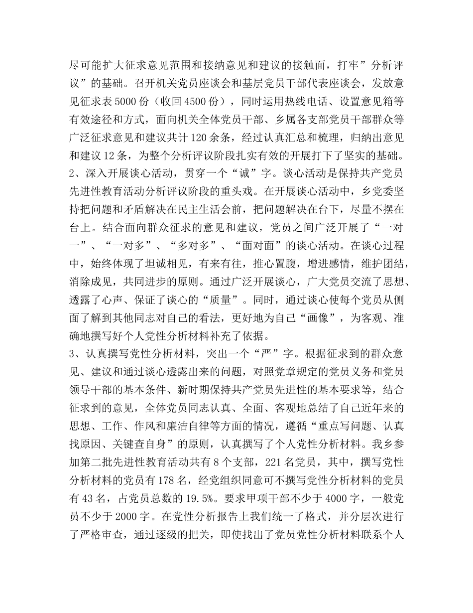 乡先进性教育分析评议阶段工作总结 _第2页