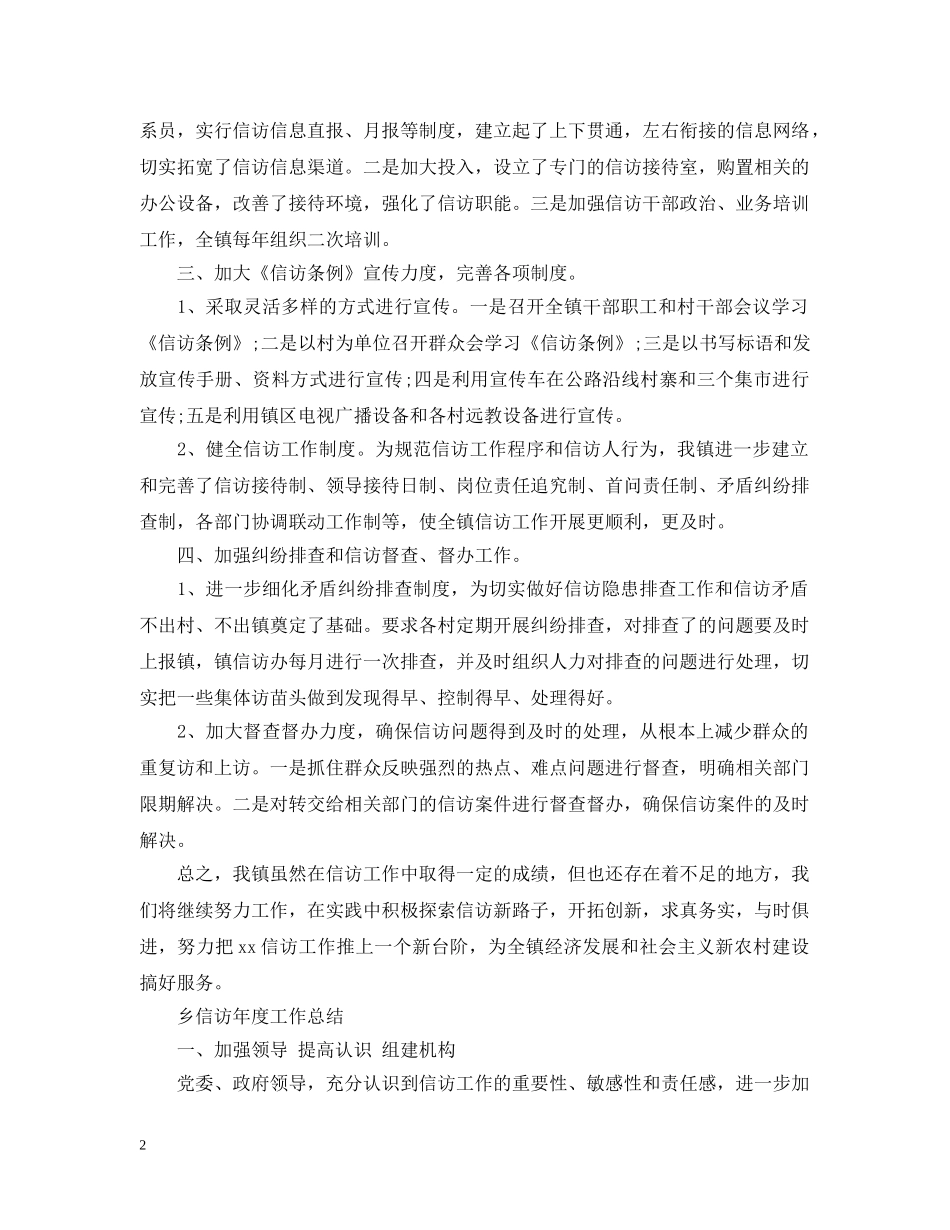 乡信访年度工作总结 _第2页