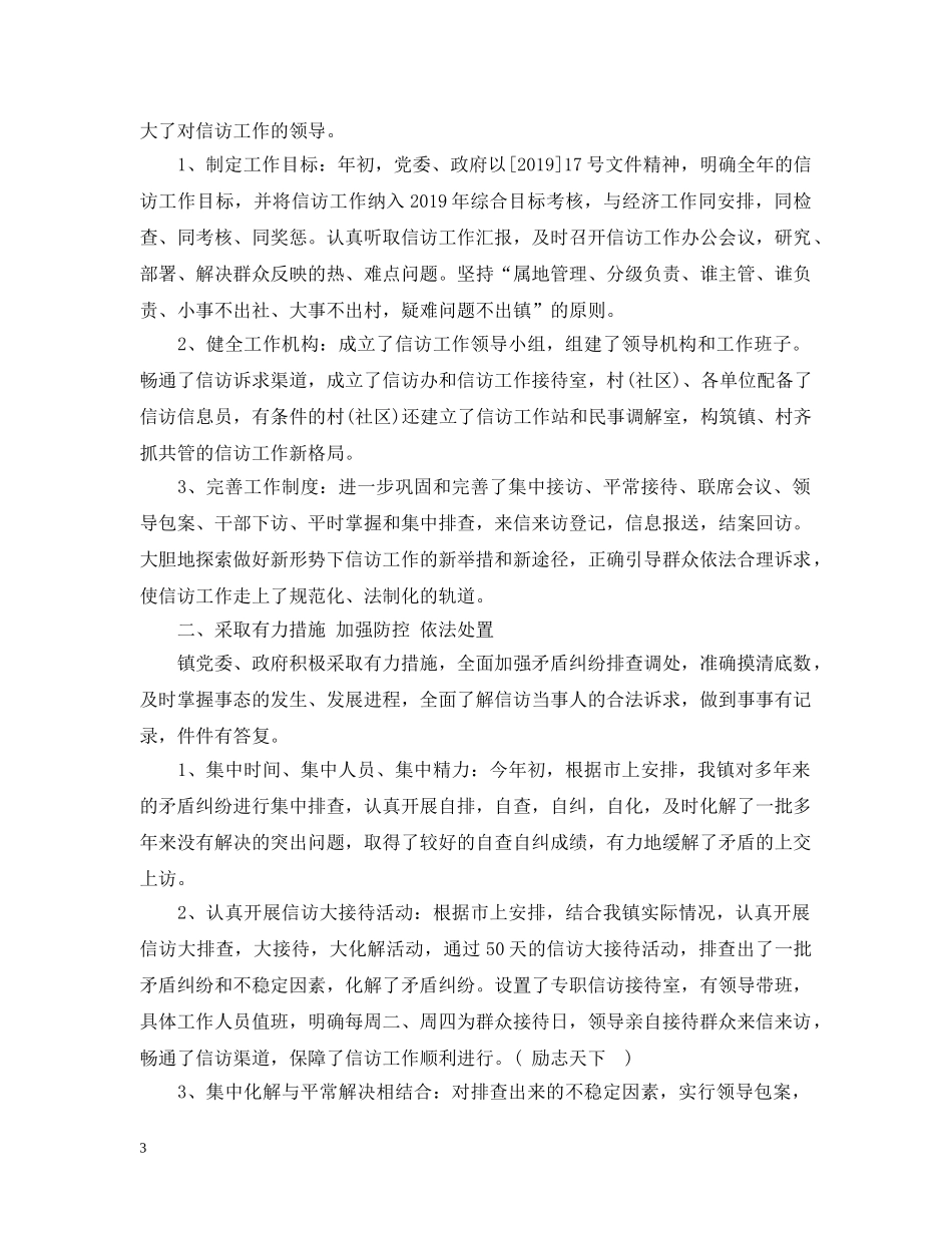 乡信访年度工作总结 _第3页