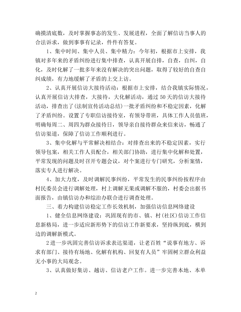 乡信访工作总结 _第2页