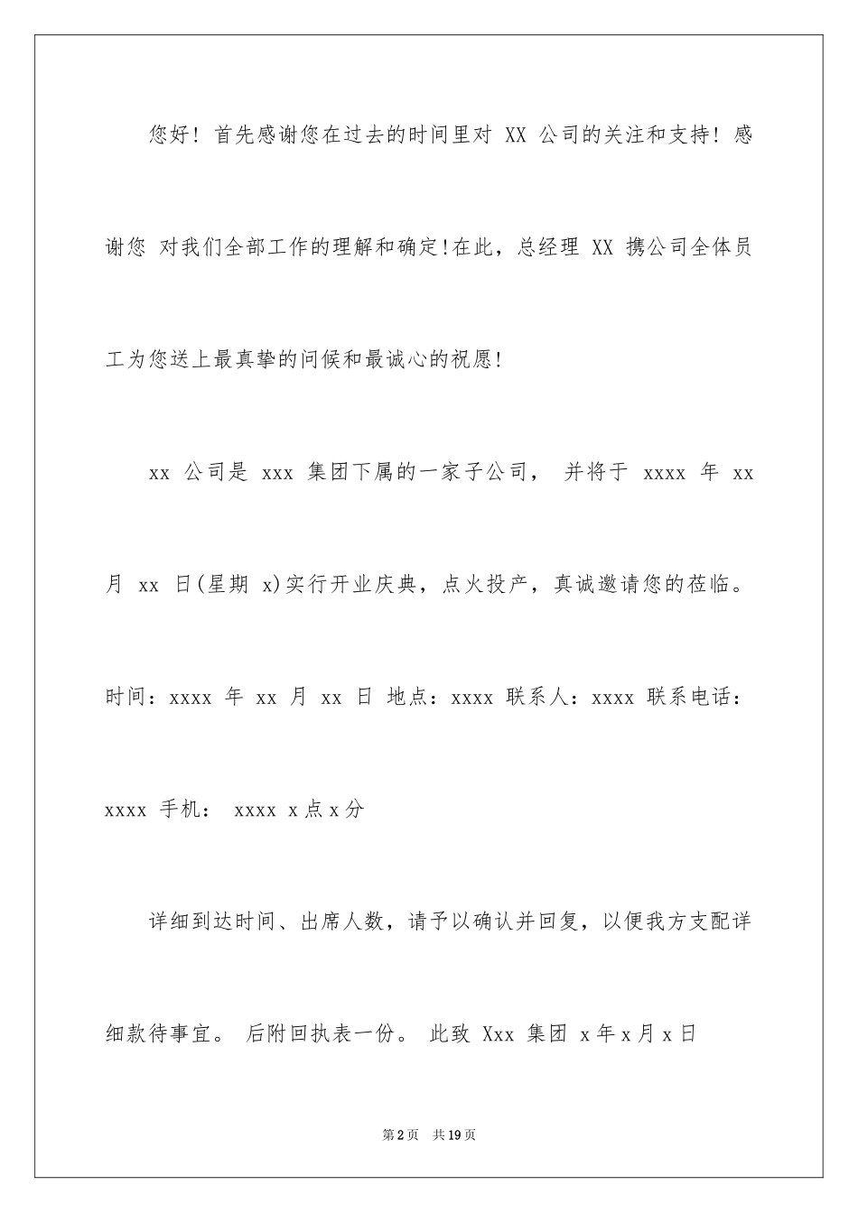 2024企业邀请函_24_第2页