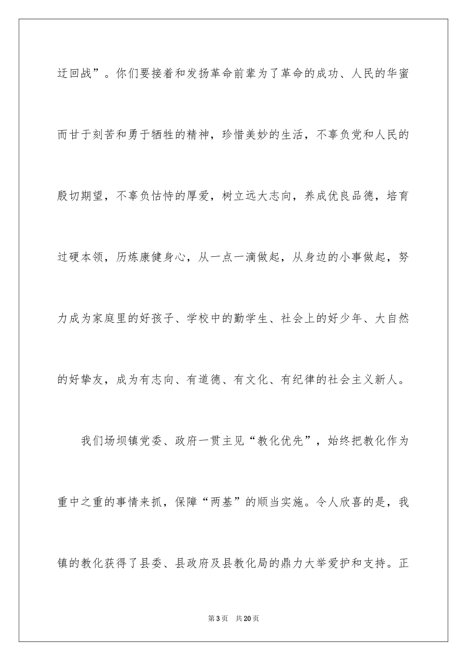 2024乡镇文艺演出领导讲话稿_3_第3页