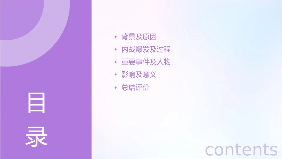 八年级上册人教版历史  内战爆发课件_第2页