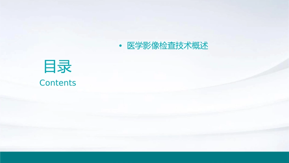 医学影像检查技术 腹盆部CT腹盆部消化道正常CT影像护理课件_第2页