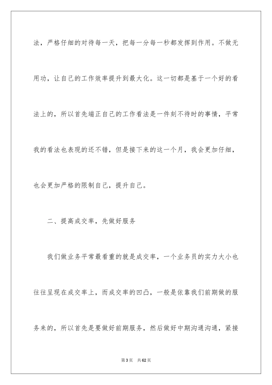 2024业务员月工作计划_第3页