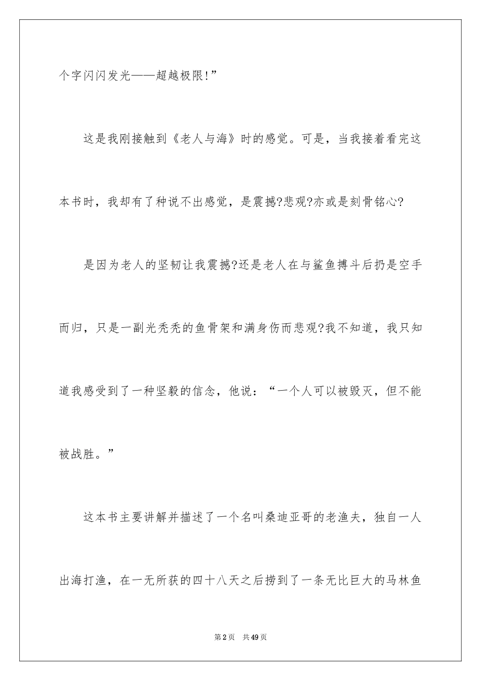 2024《老人与海》读书笔记_22_第2页