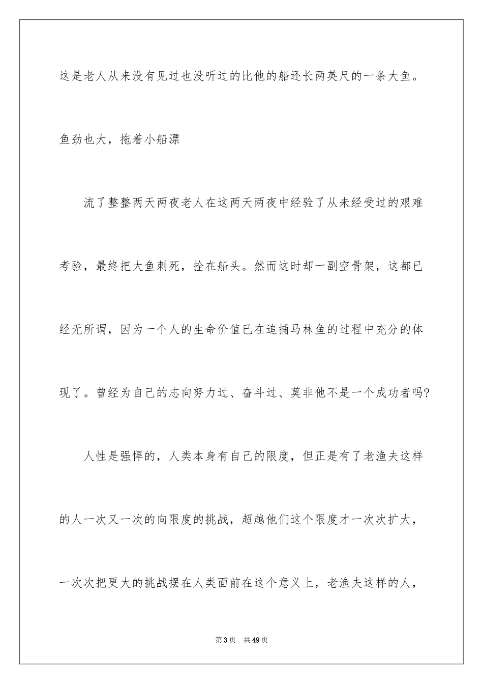 2024《老人与海》读书笔记_22_第3页