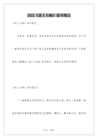 2024《老人与海》读书笔记_22