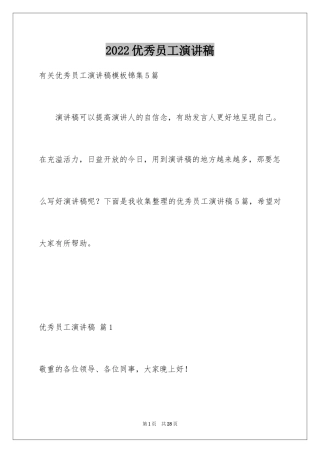 2024优秀员工演讲稿_1459