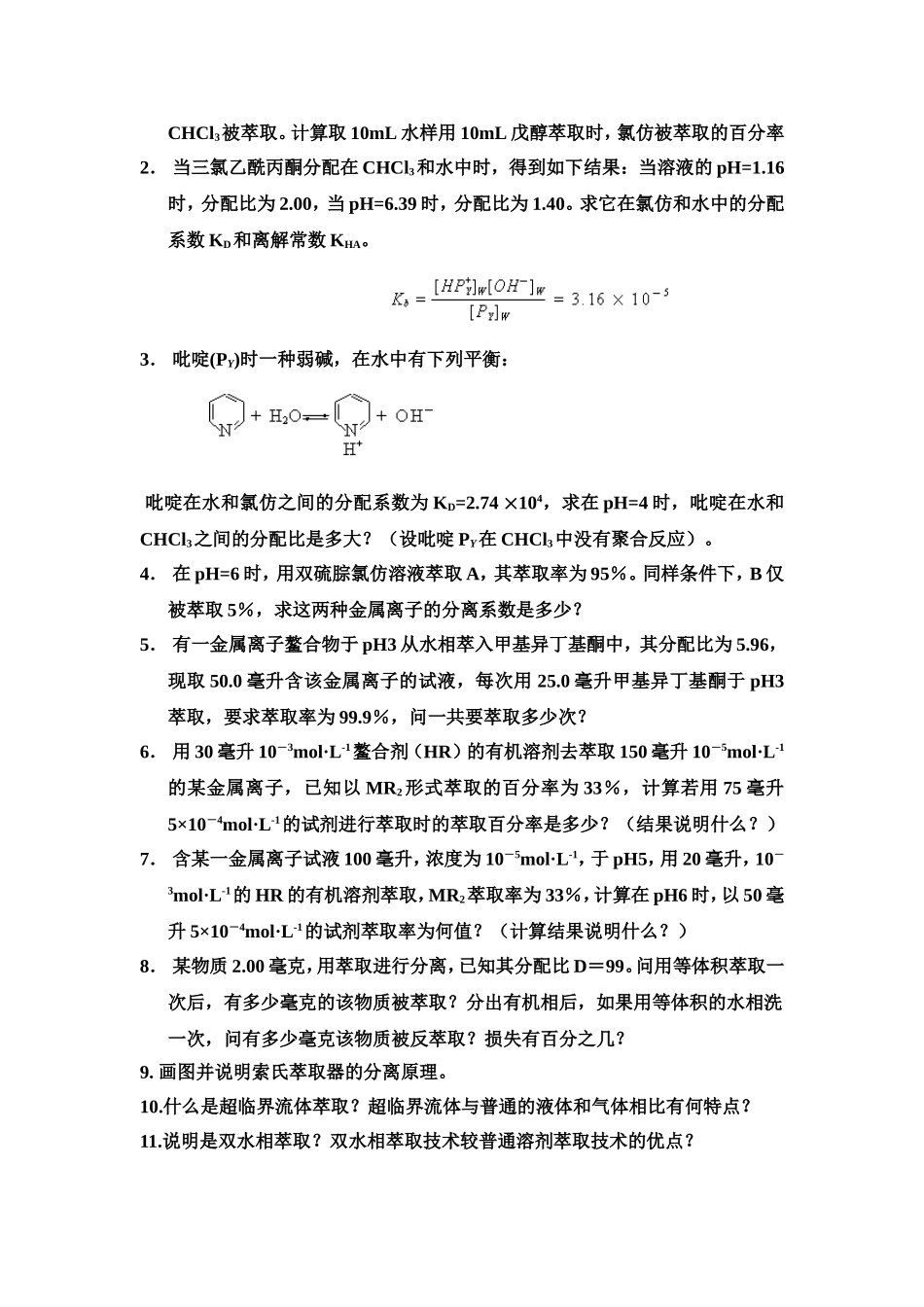 分离技术-习题_第2页