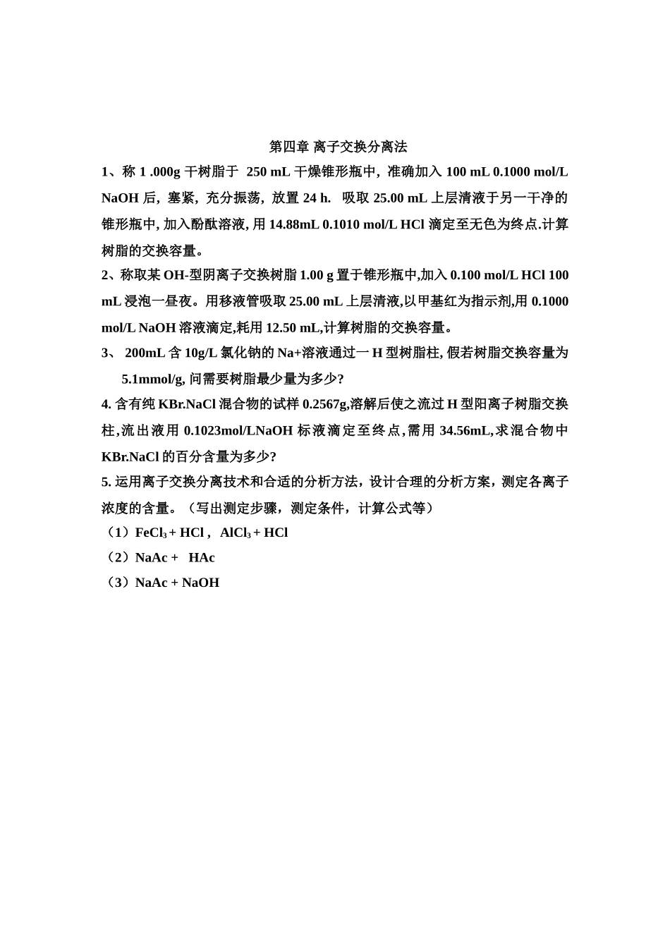 分离技术-习题_第3页