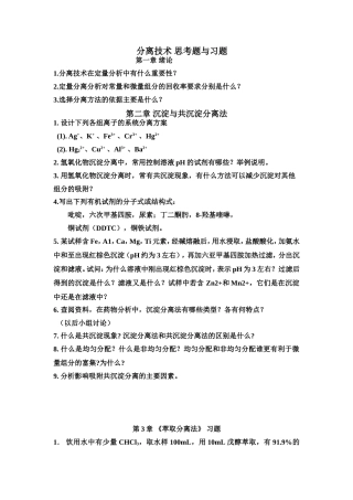 分离技术-习题