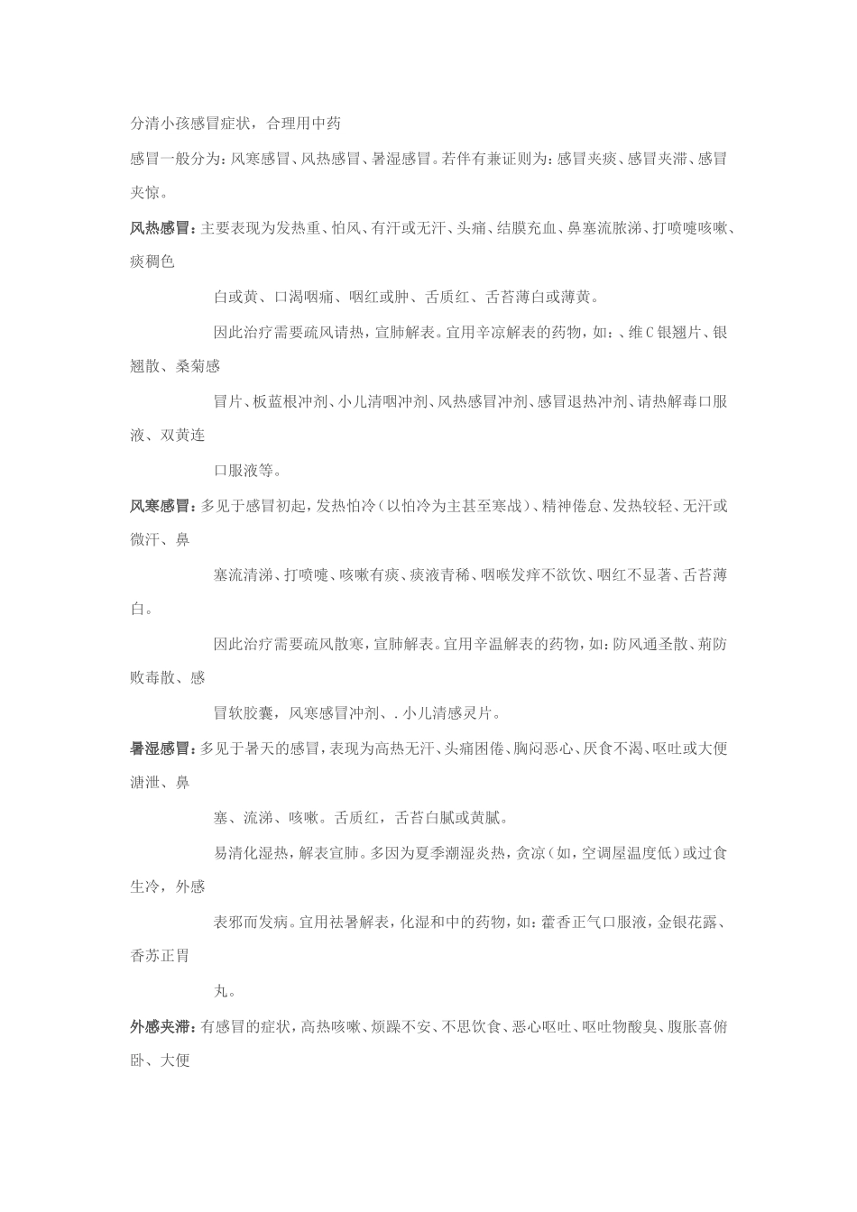 分清小孩感冒症状_第1页