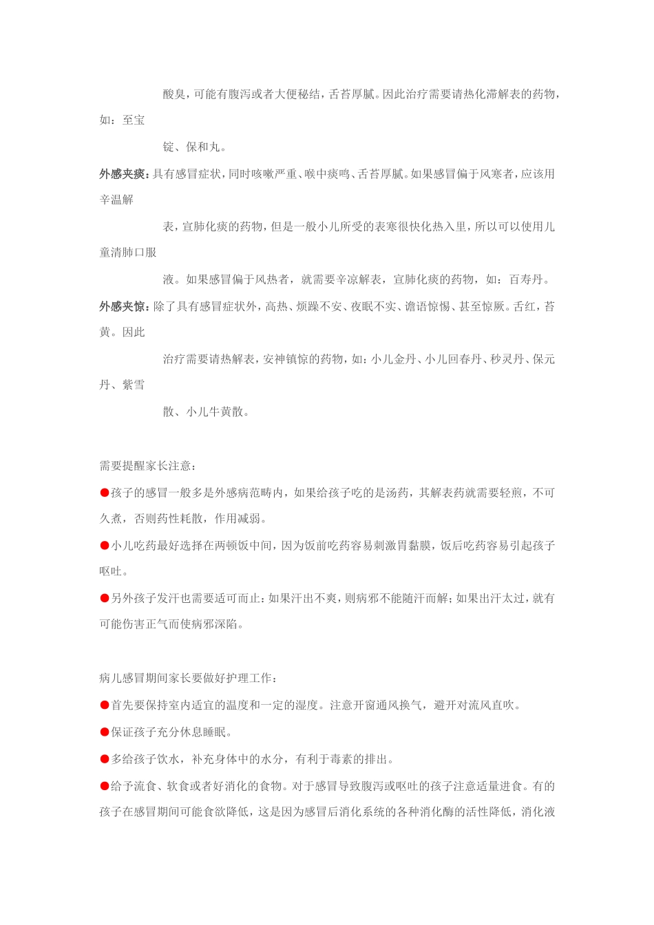 分清小孩感冒症状_第2页