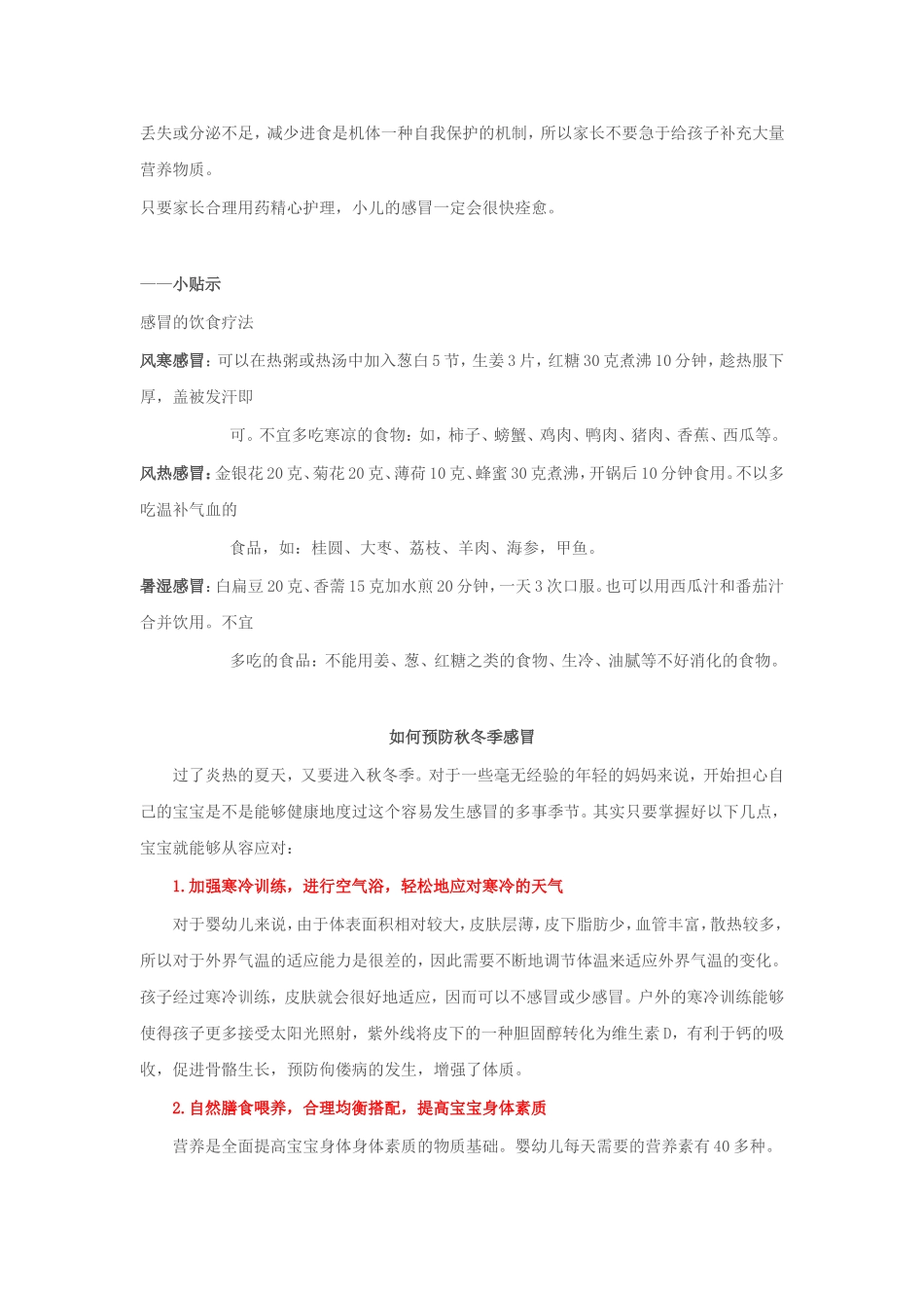 分清小孩感冒症状_第3页