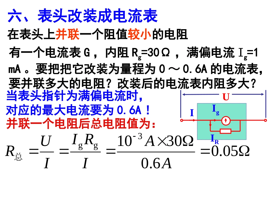 分流分压内接外接法_第1页