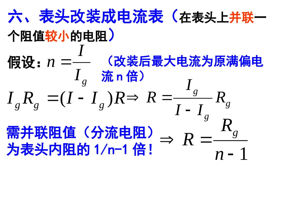 分流分压内接外接法_第2页