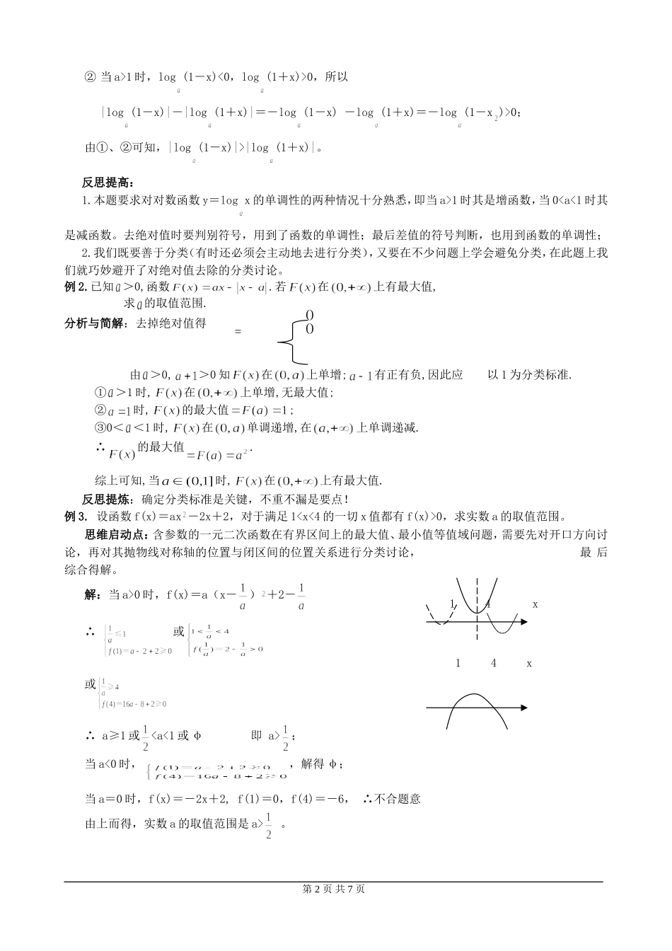 分类转化 分散难点 各个击破_第2页
