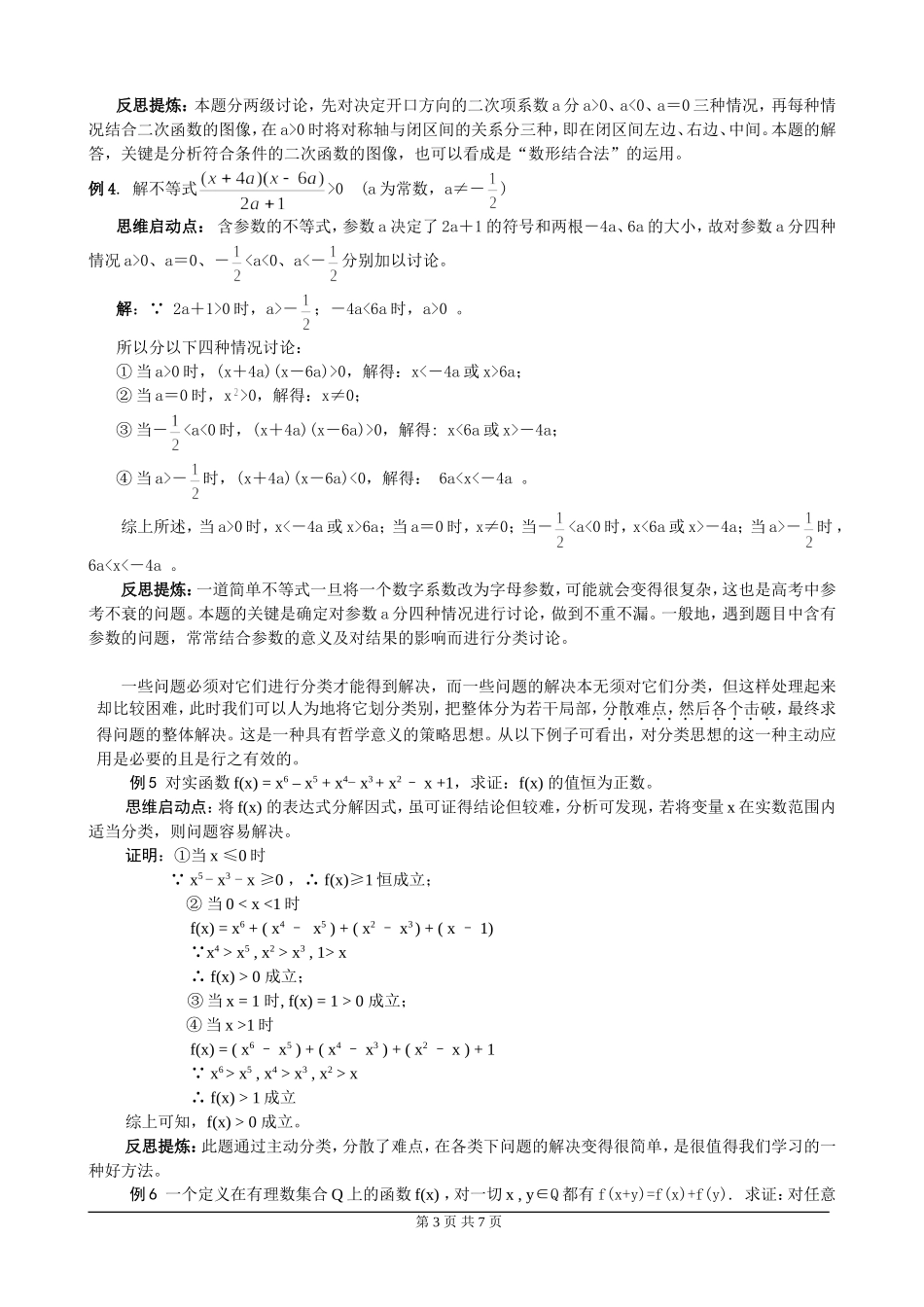 分类转化 分散难点 各个击破_第3页