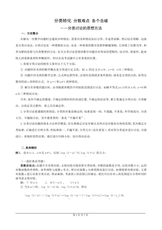 分类转化 分散难点 各个击破