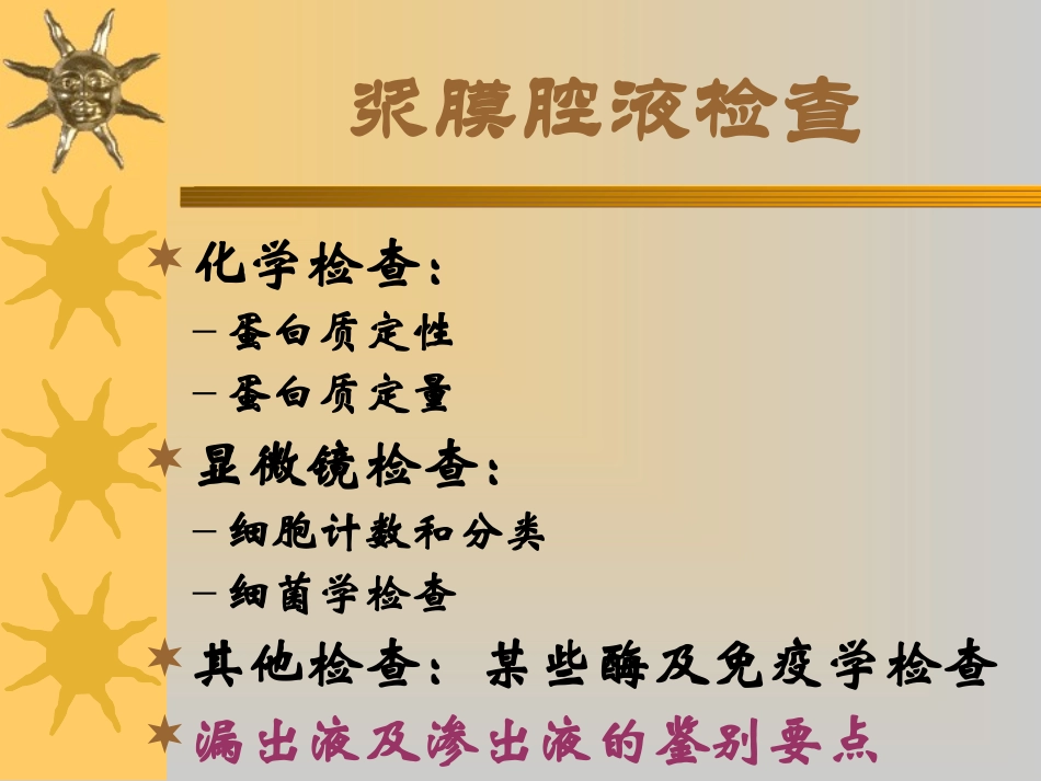 分泌物、体液检查_第3页